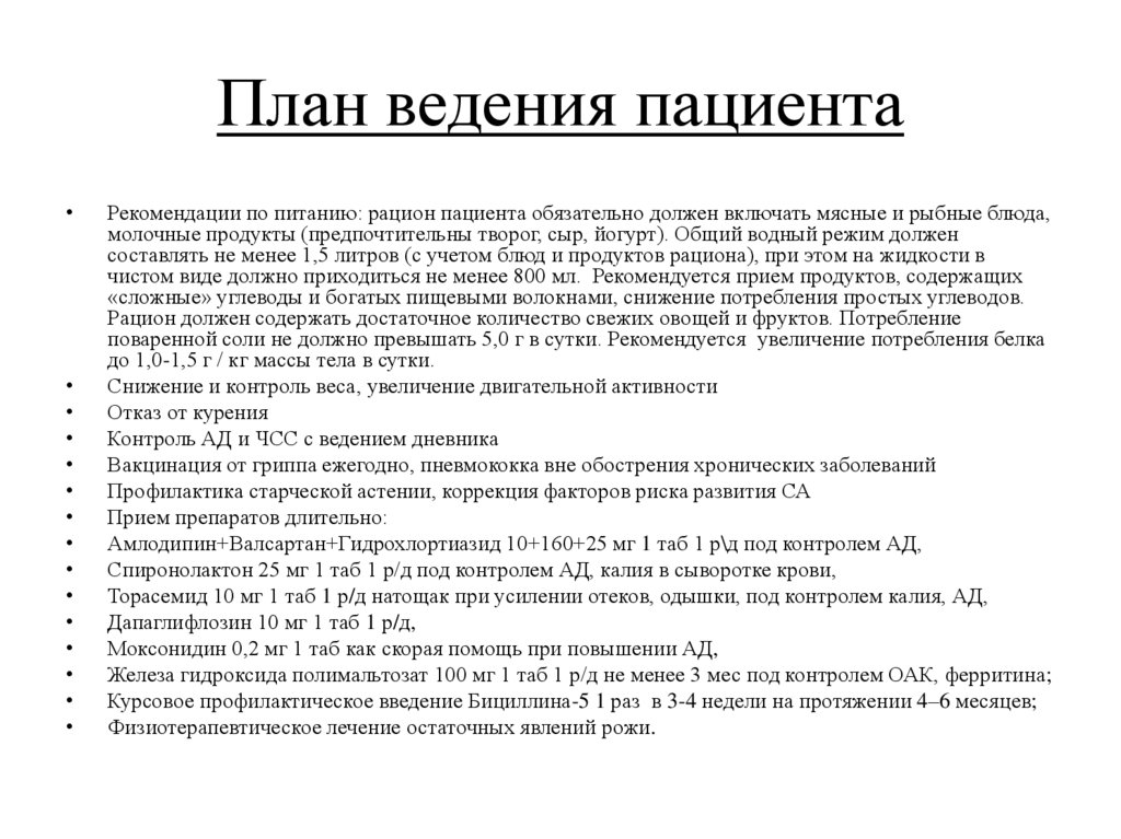 План ведения пациента