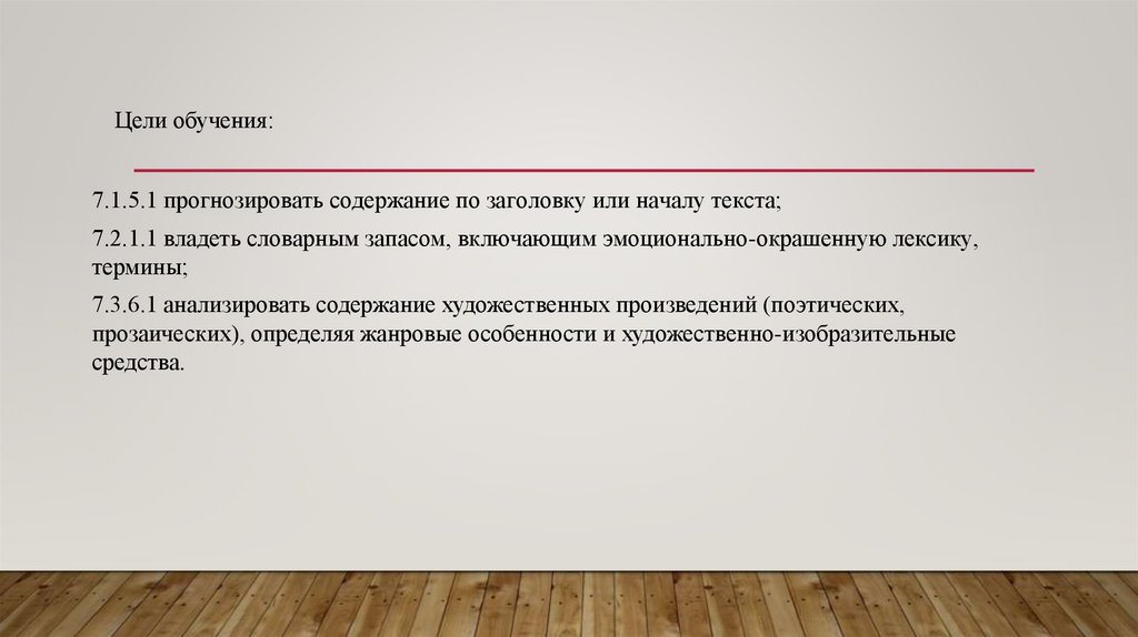 Цели обучения: