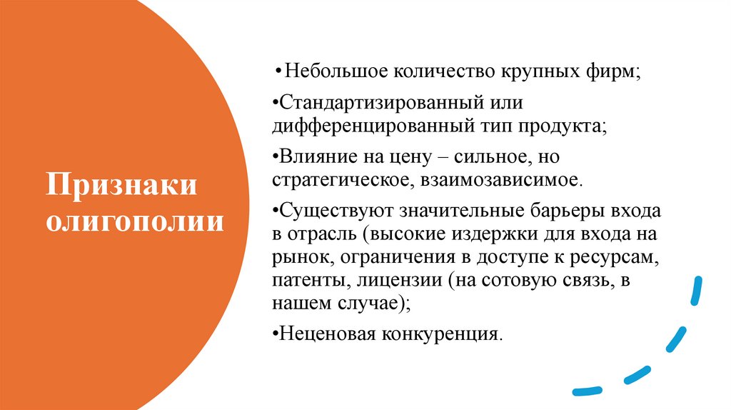 Признаки олигополии