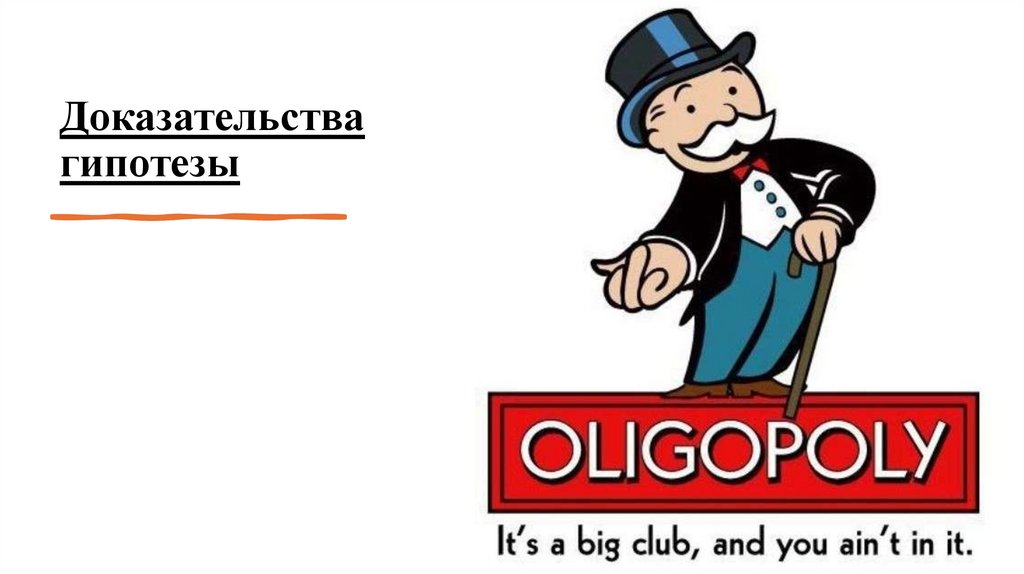 Доказательства гипотезы