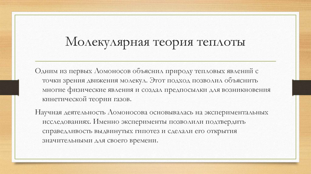 Молекулярная теория теплоты