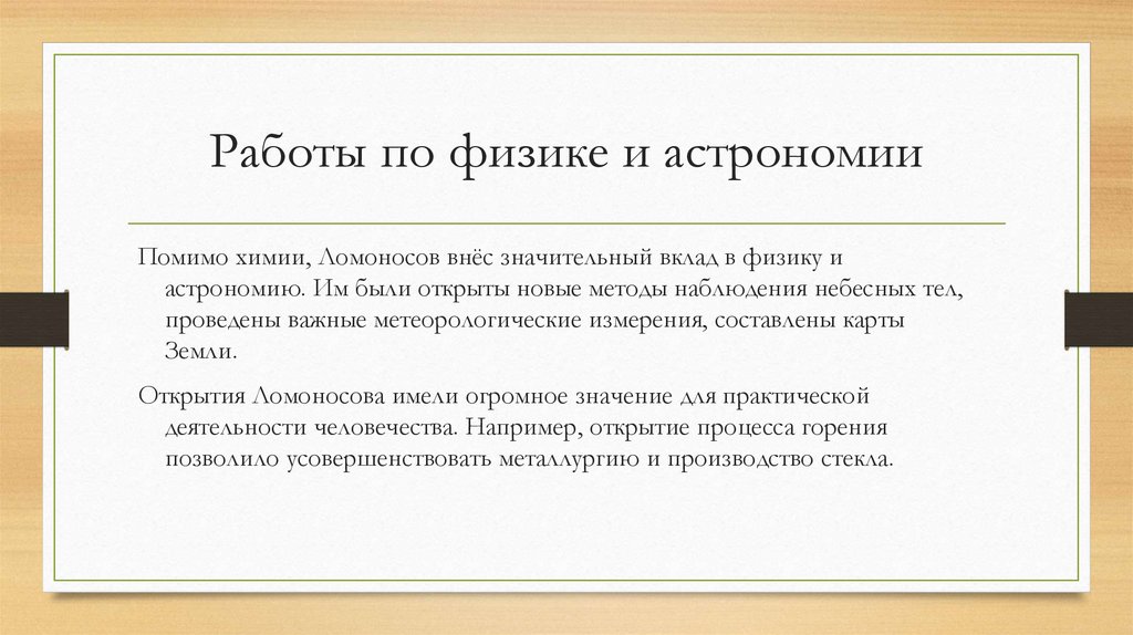 Работы по физике и астрономии
