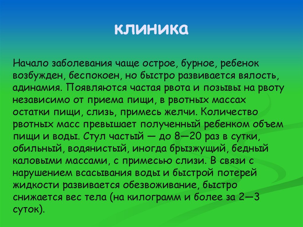 клиника
