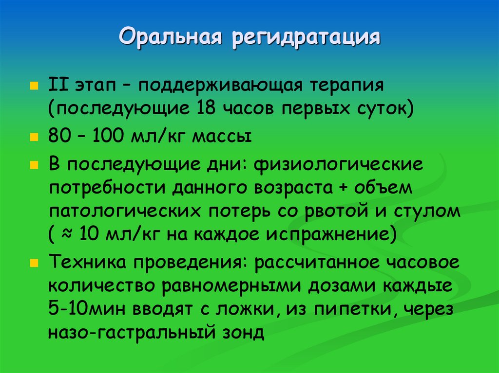 Оральная регидратация