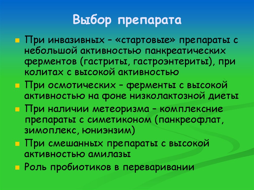 Выбор препарата