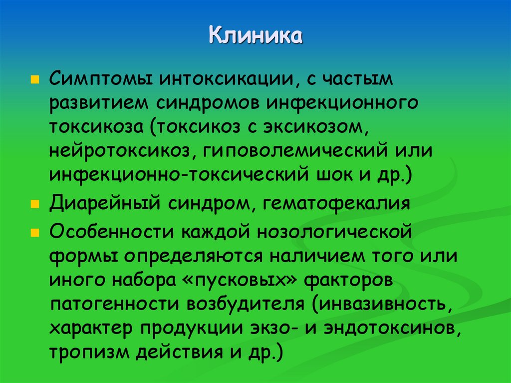 Клиника