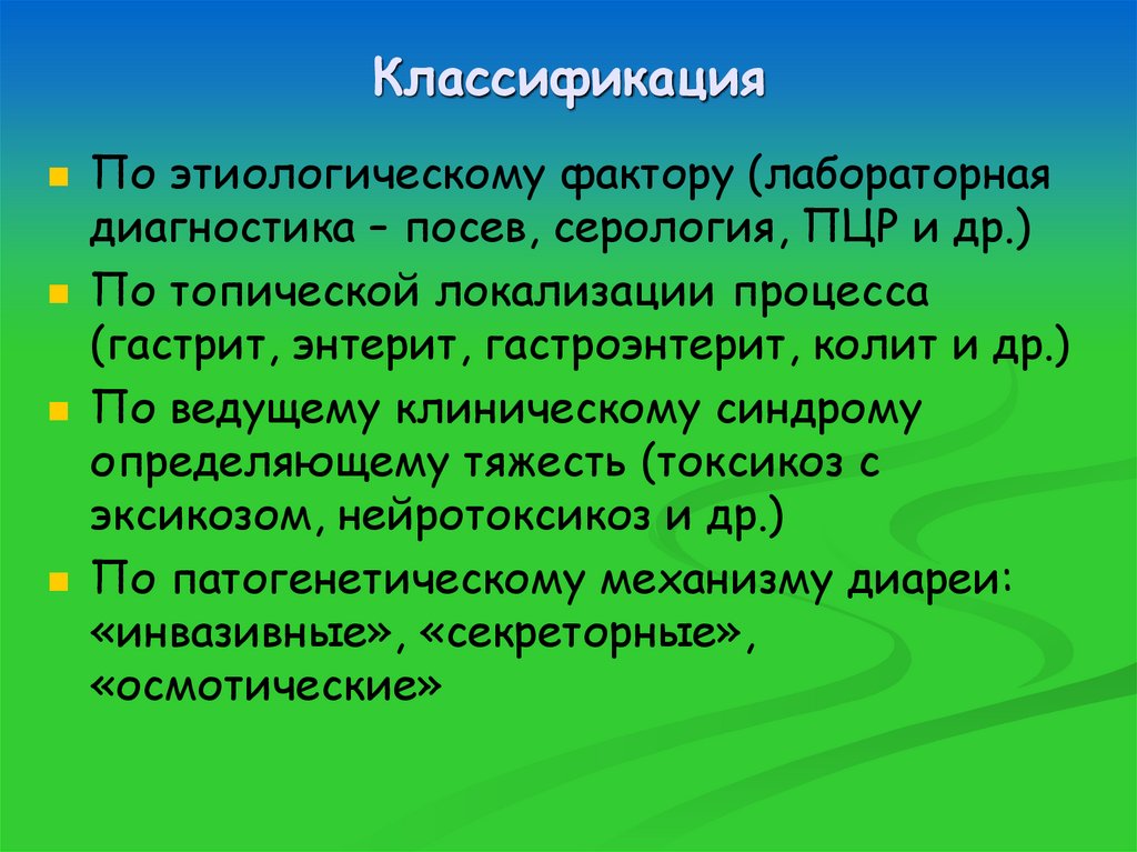 Классификация