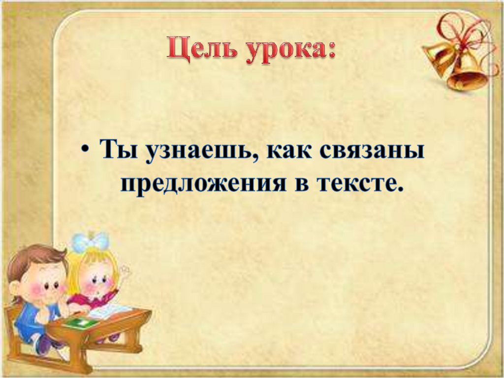 Цель урока: