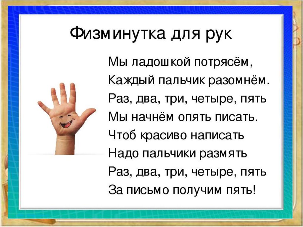 Минутка отдыха.