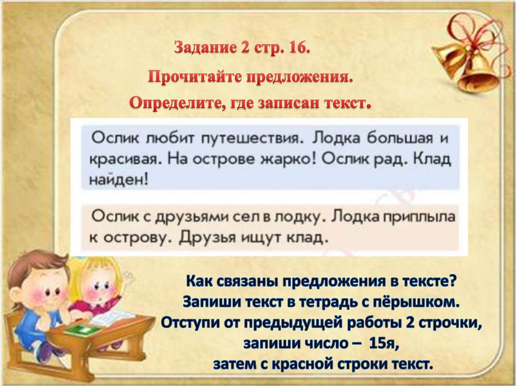 Задание 2 стр. 16.