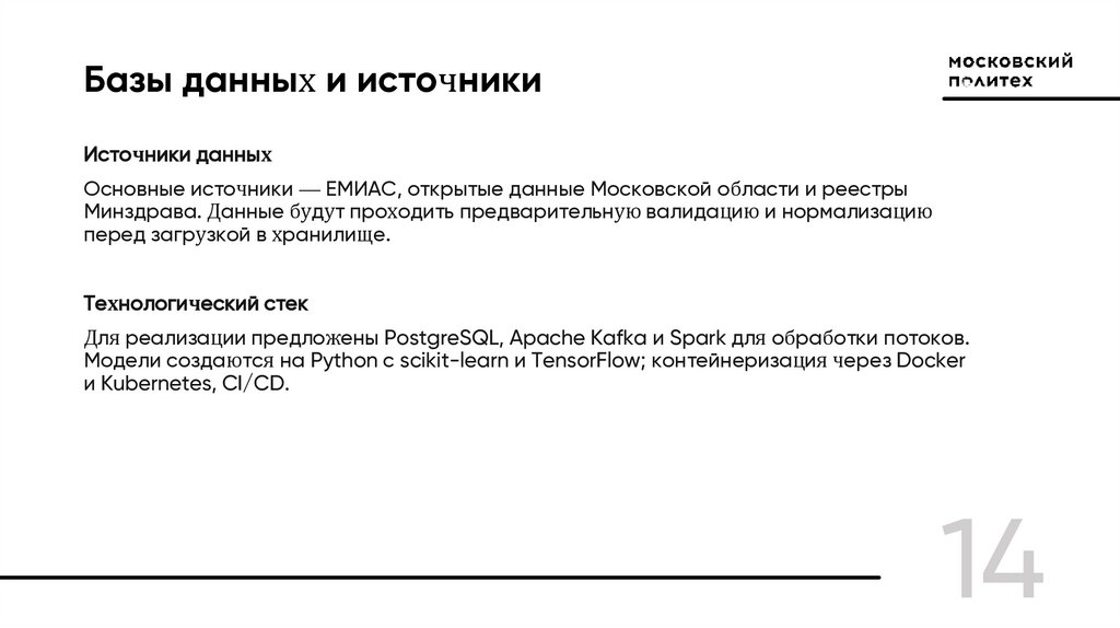 Базы данных и источники