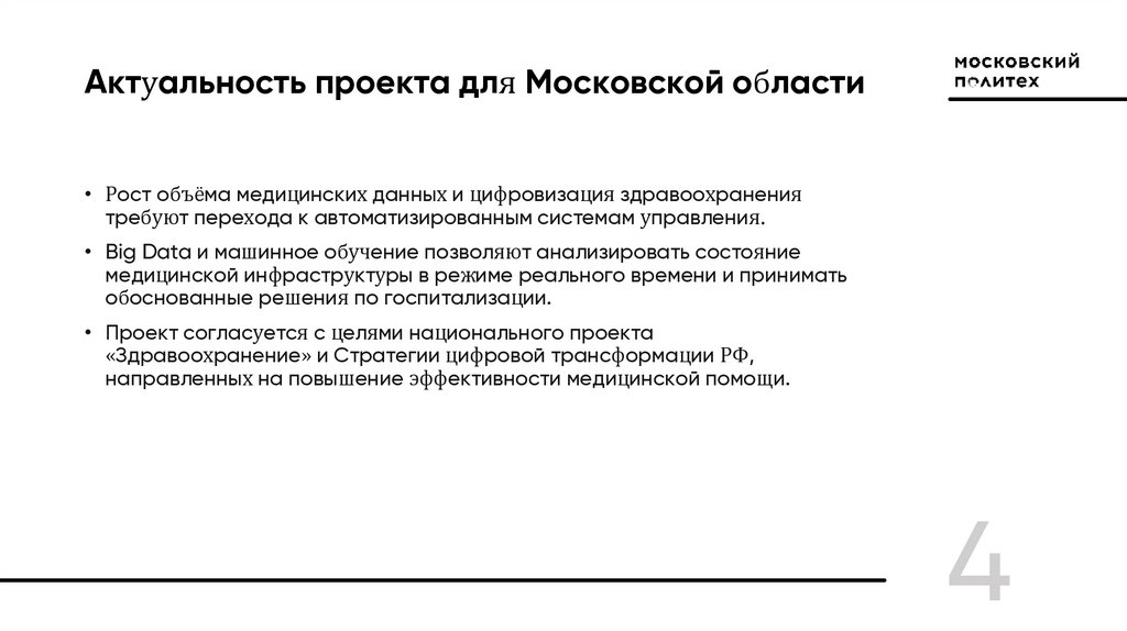 Актуальность проекта для Московской области