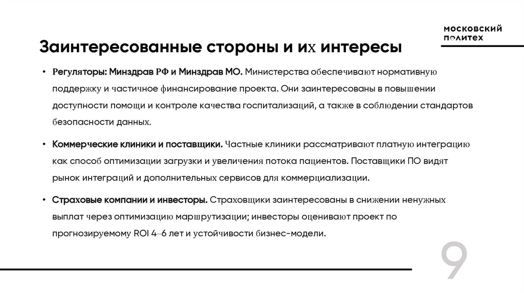 Заинтересованные стороны и их интересы