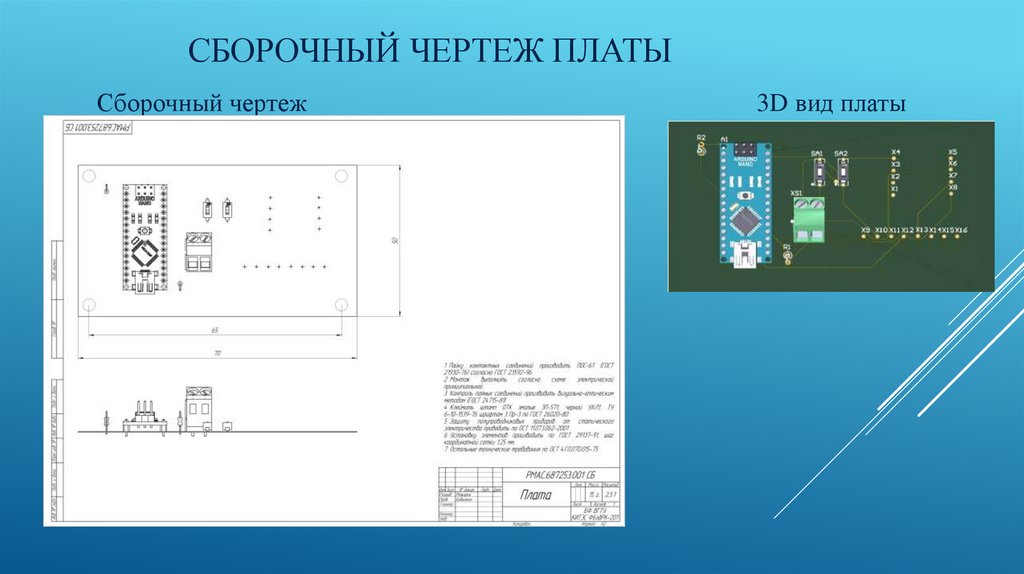 Сборочный чертеж платы