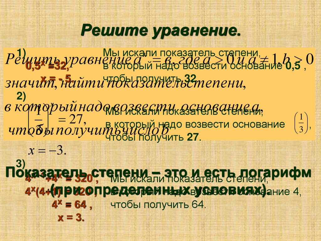 Решите уравнение.