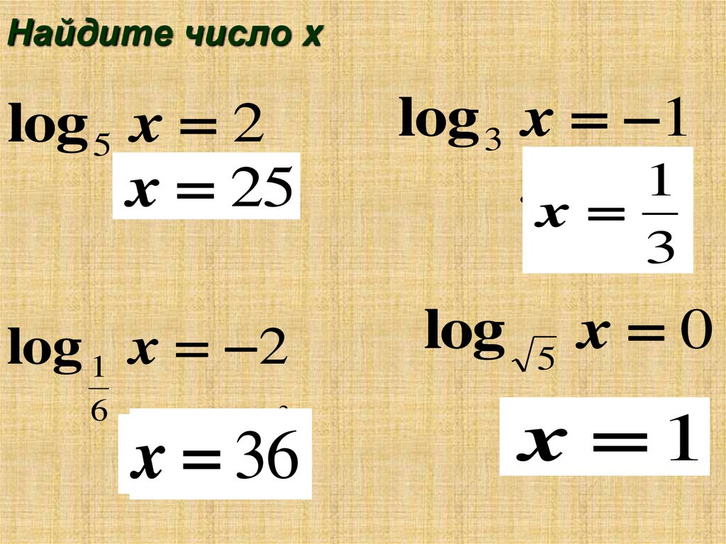 Найдите число x