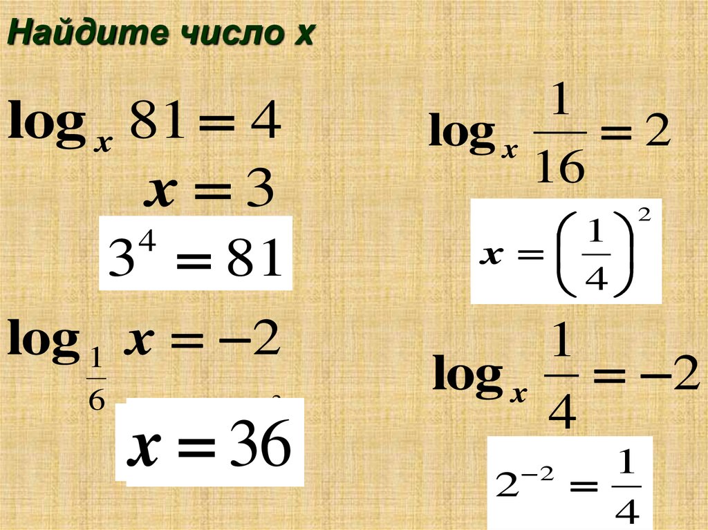 Найдите число x