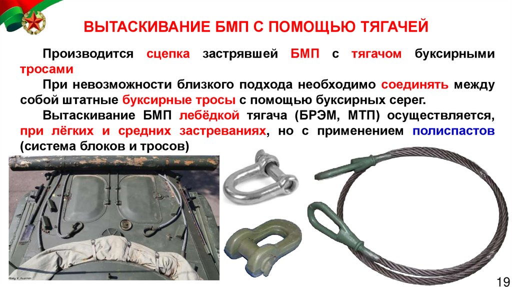 ВЫТАСКИВАНИЕ БМП С ПОМОЩЬЮ ТЯГАЧЕЙ