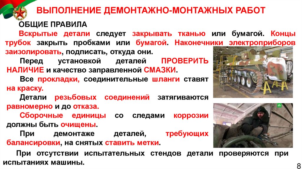 ВЫПОЛНЕНИЕ ДЕМОНТАЖНО-МОНТАЖНЫХ РАБОТ