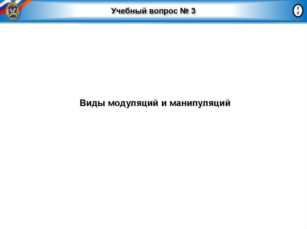 Учебный вопрос № 3