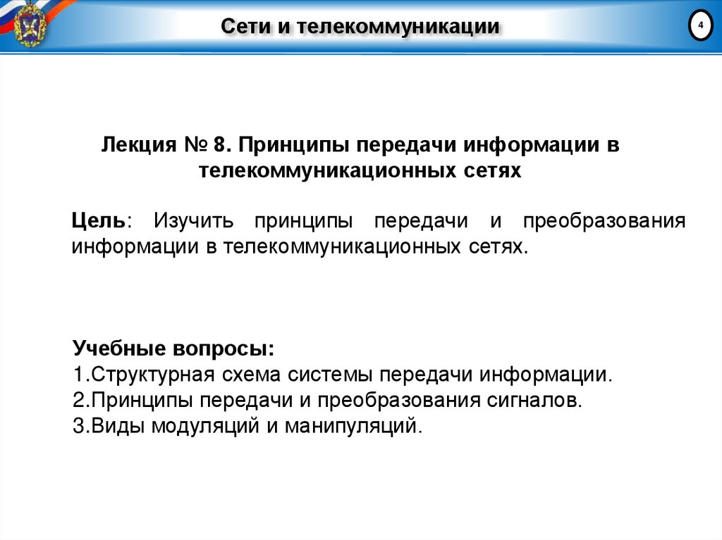 Сети и телекоммуникации