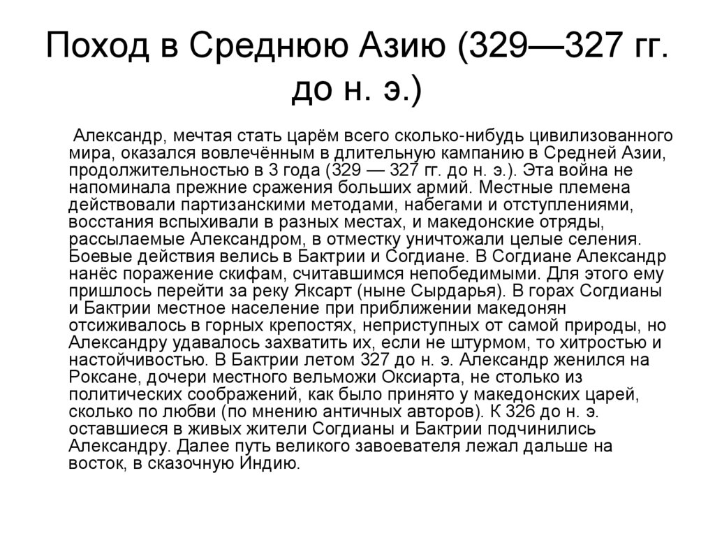 Поход в Среднюю Азию (329—327 гг. до н. э.)