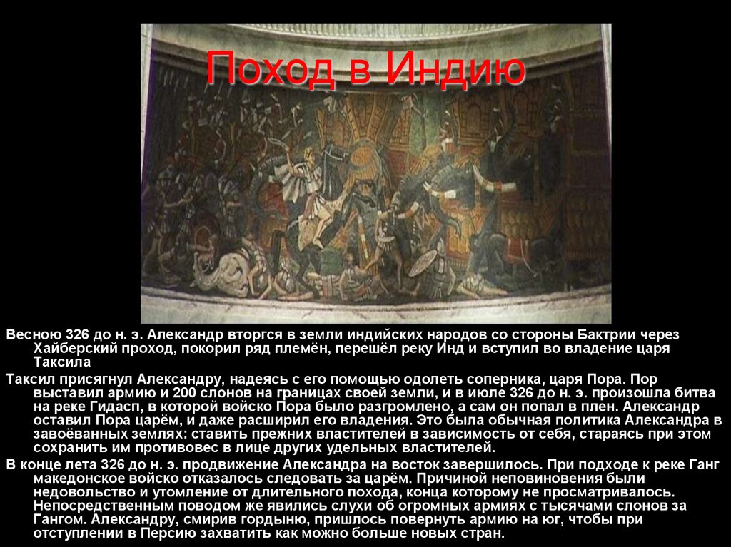 Поход в Индию