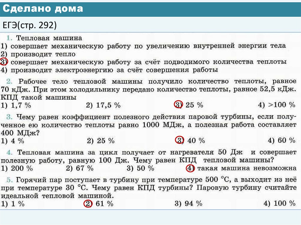 Сделано дома