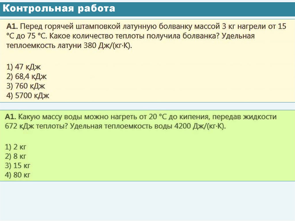 Контрольная работа