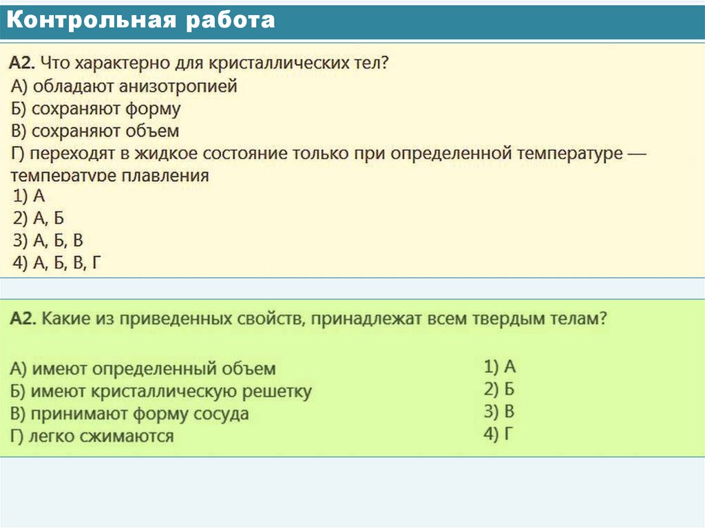 Контрольная работа