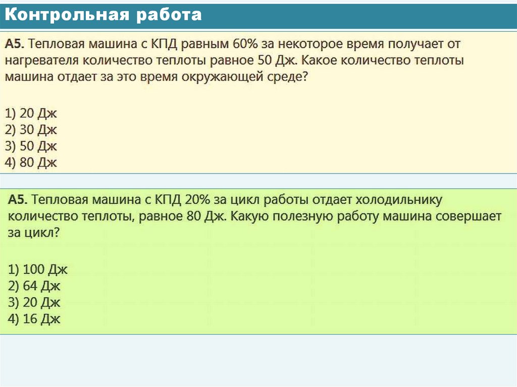Контрольная работа