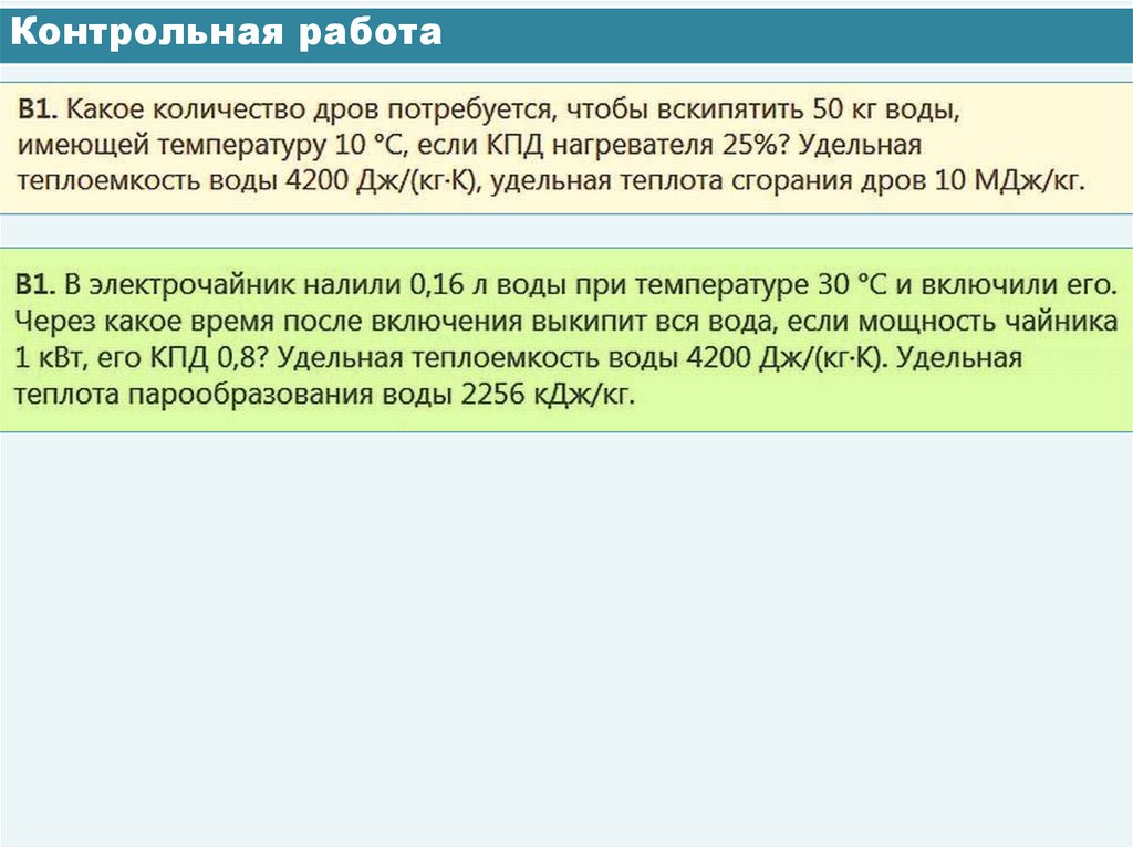 Контрольная работа