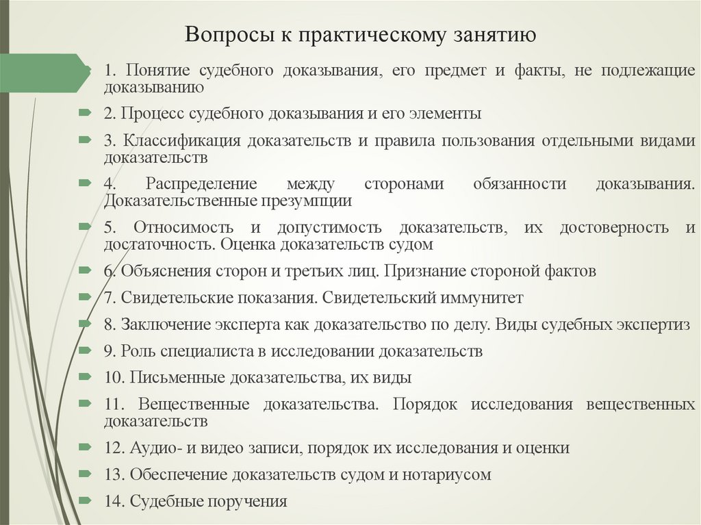 Вопросы к практическому занятию