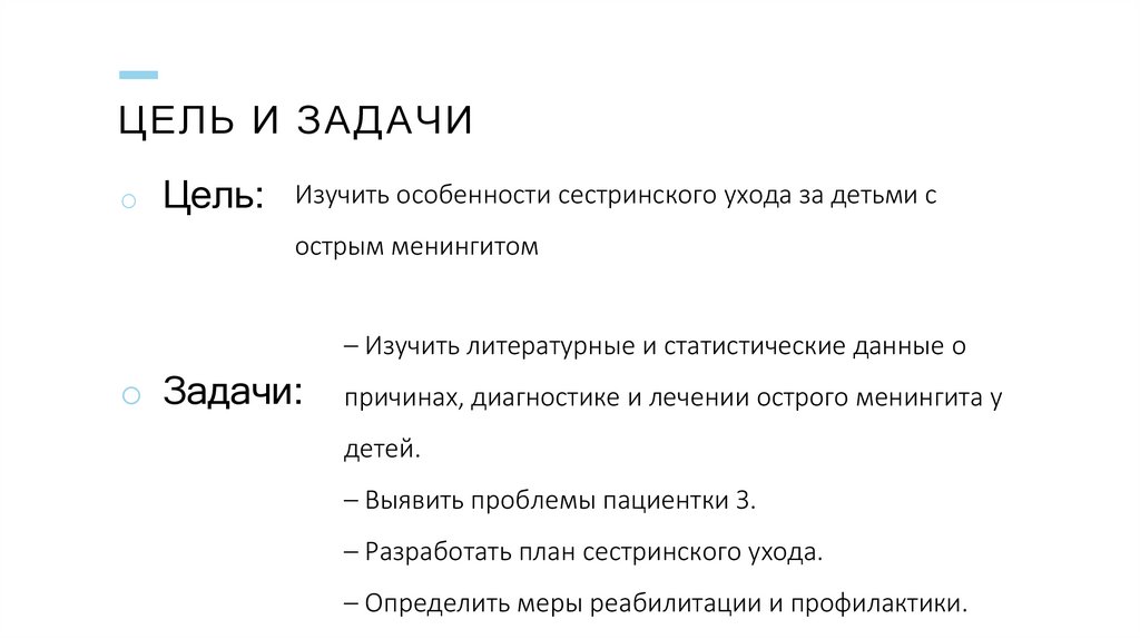 Цель и задачи