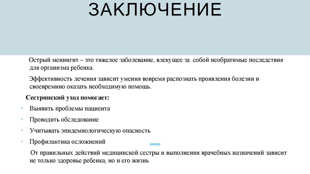 ЗАКЛЮЧЕНИЕ