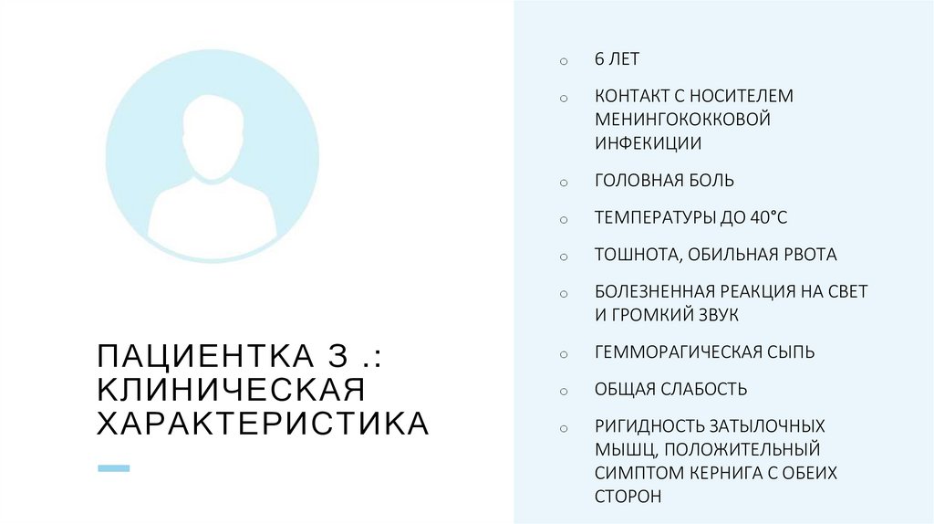 Пациентка З .: клиническая характеристика