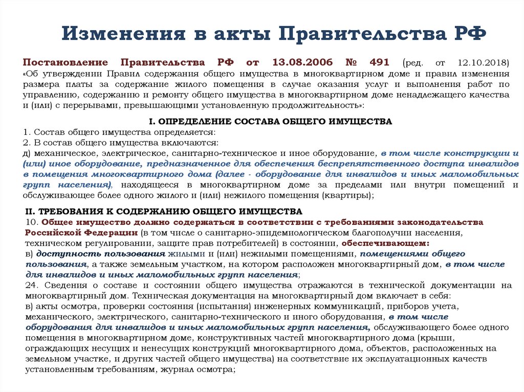 Изменения в акты Правительства РФ