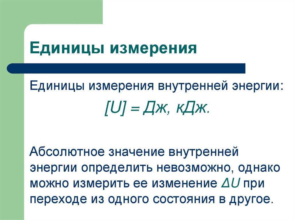 Единицы измерения