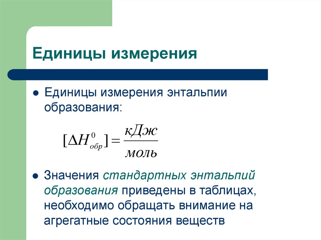 Единицы измерения