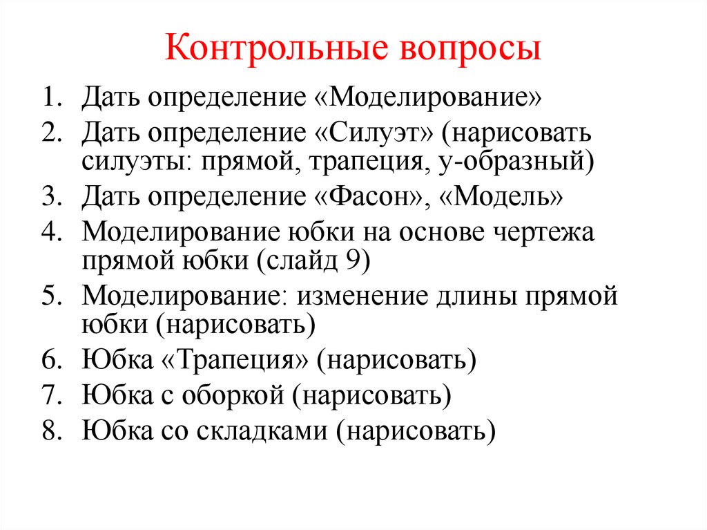 Контрольные вопросы