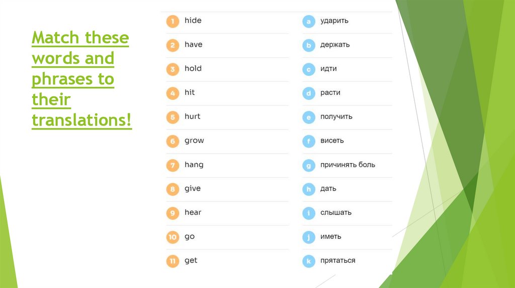 Match these words and phrases to their translations!