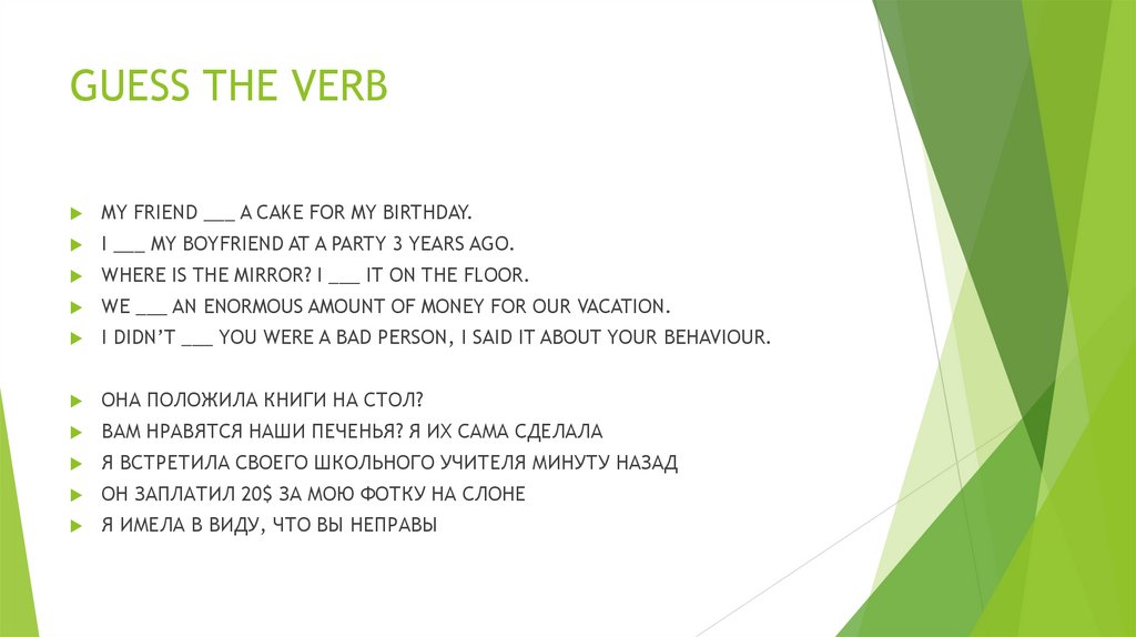 GUESS THE VERB