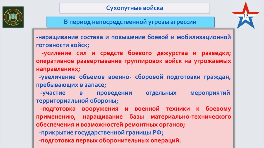 Сухопутные войска