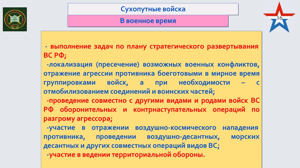 Сухопутные войска