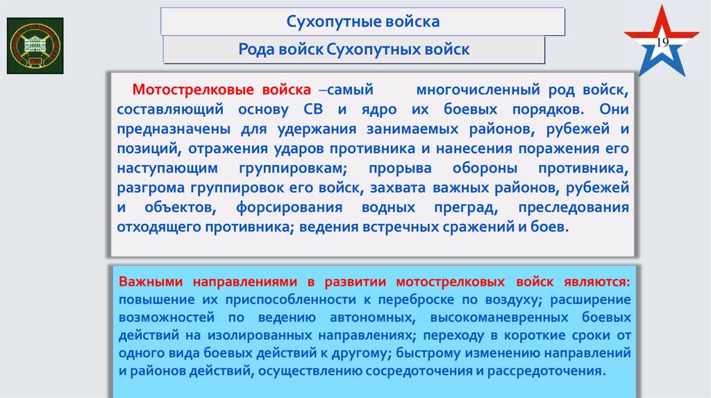 Сухопутные войска