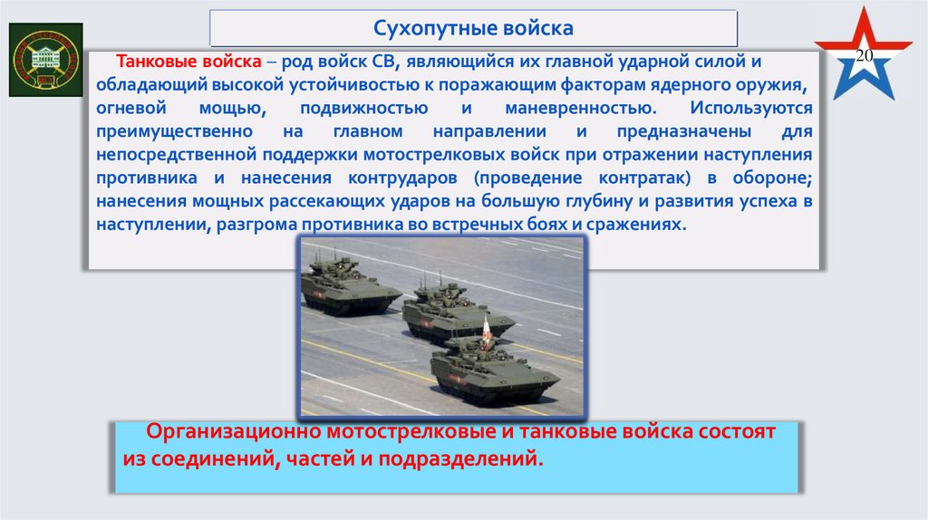 Сухопутные войска