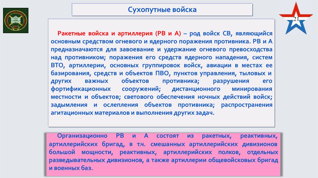 Сухопутные войска