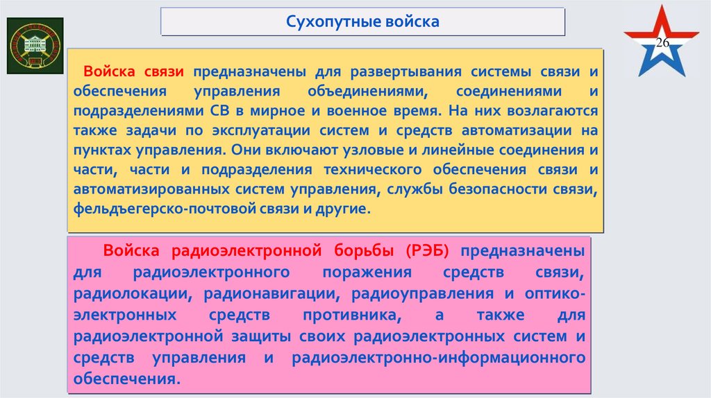 Сухопутные войска