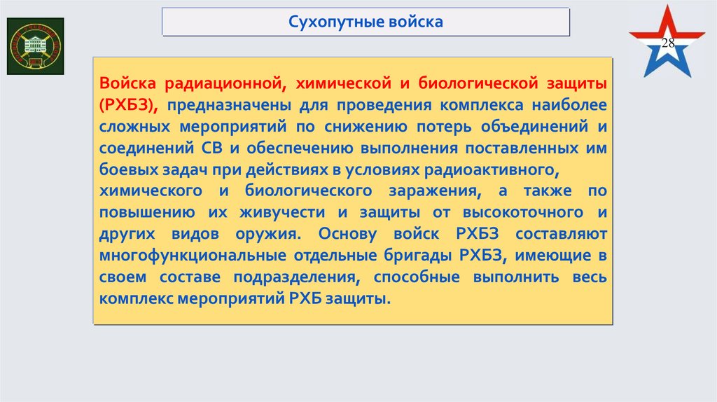 Сухопутные войска