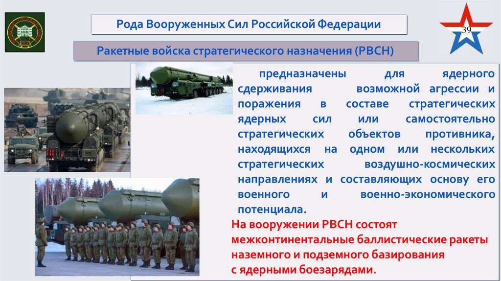 В своем составе ВМФ имеет: надводные силы; подводные силы; морскую авиацию; береговые войска;